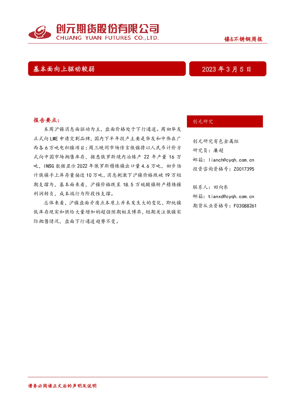 镍&不锈钢周报：基本面向上驱动较弱