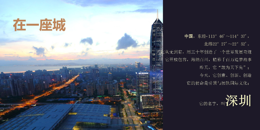 深圳地产产品发布会暨party