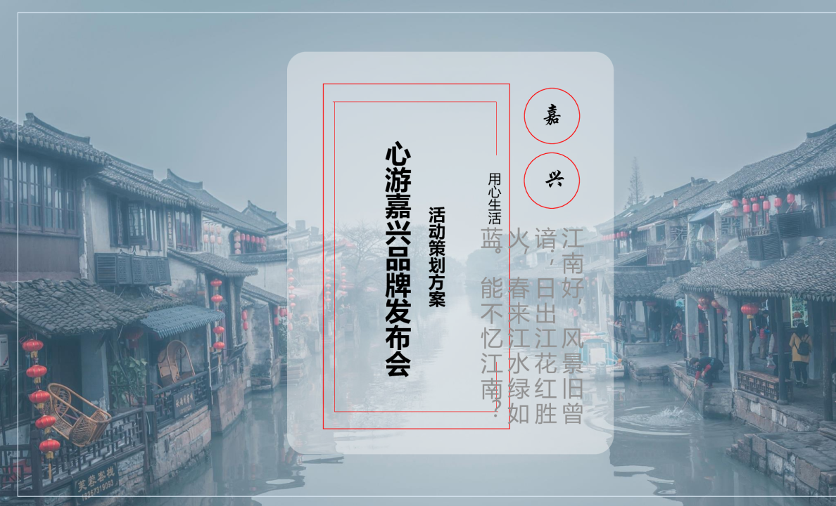 嘉兴品牌发布会活动