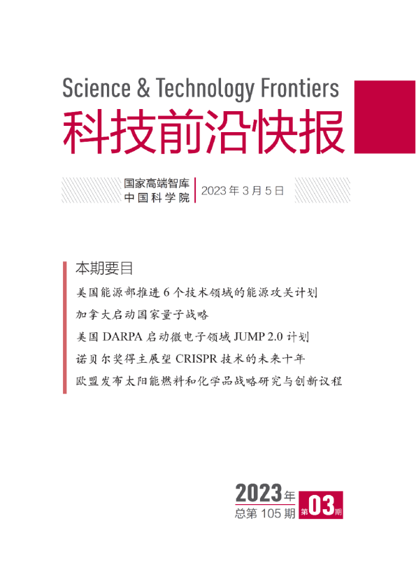 科技前言快报（2023年3月）