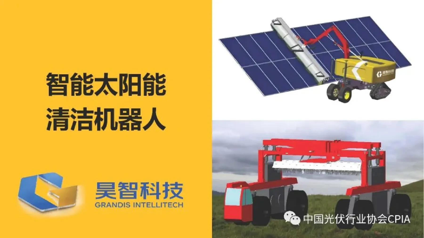 智能太阳能清洁机器人助力提升电场运维效益2023