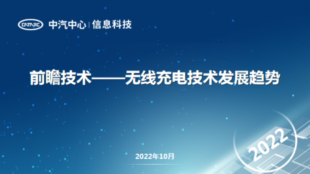 无线充电技术发展趋势2023