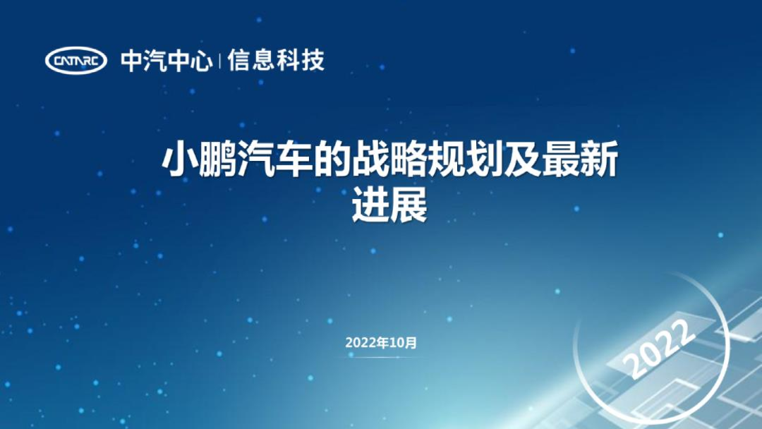小鹏汽车的战略规划及最新进展2023