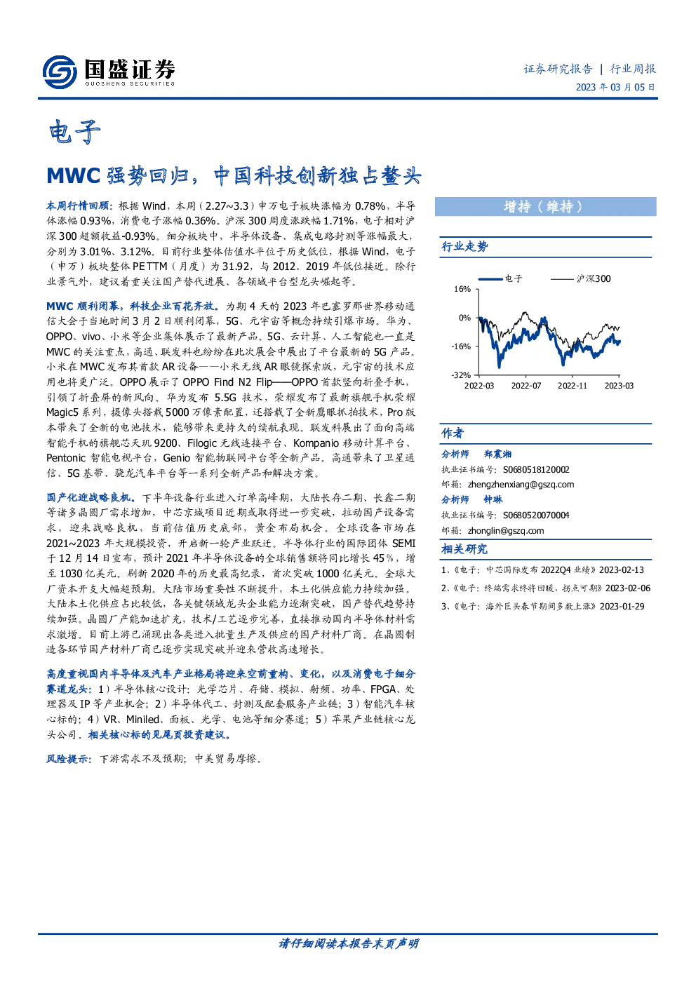 MWC强势回归，中国科技创新独占鳌头