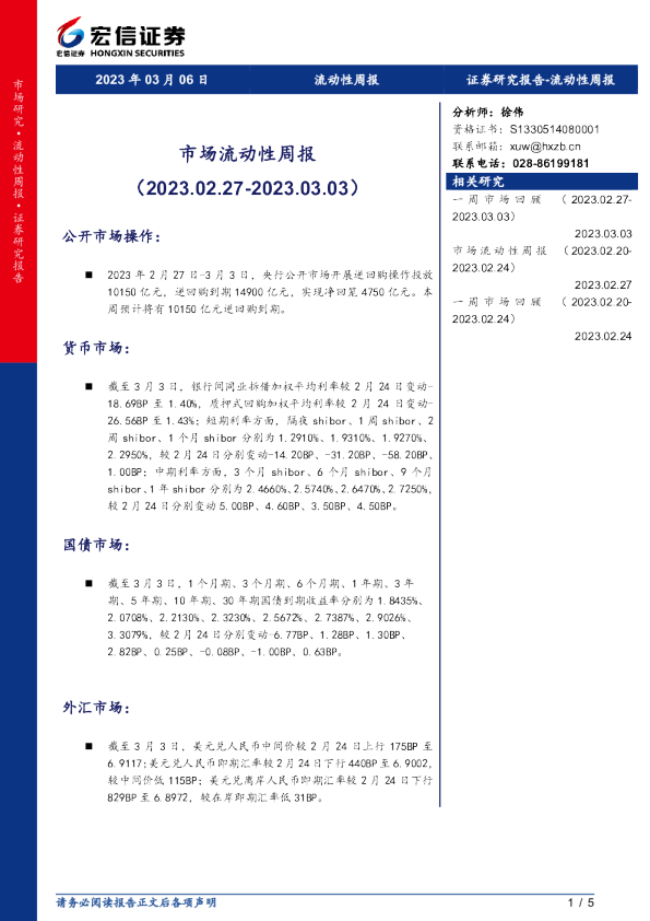 市场流动性周报