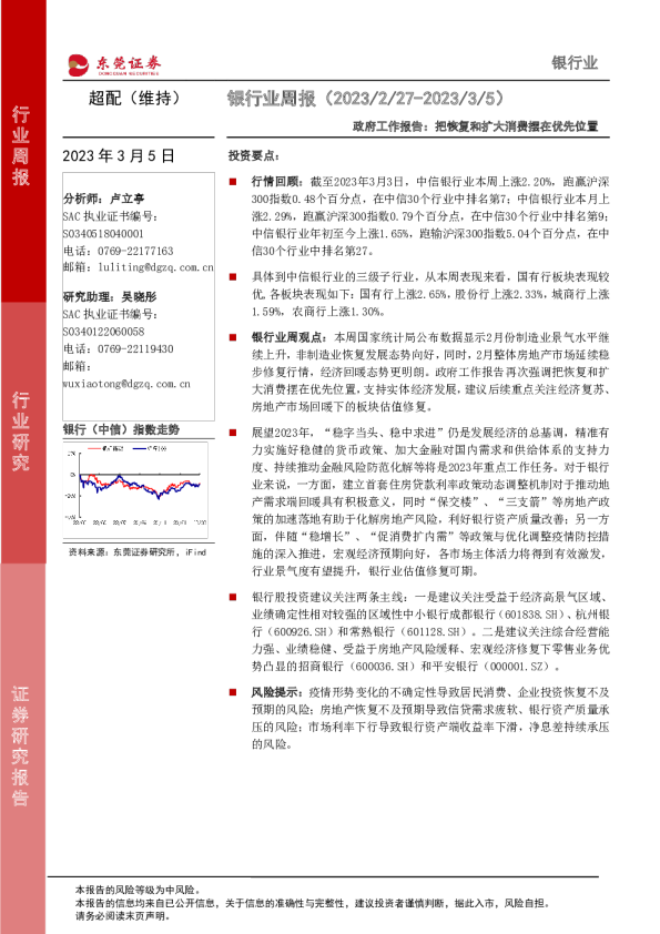 银行业周报：政府工作报告：把恢复和扩大消费摆在优先位置