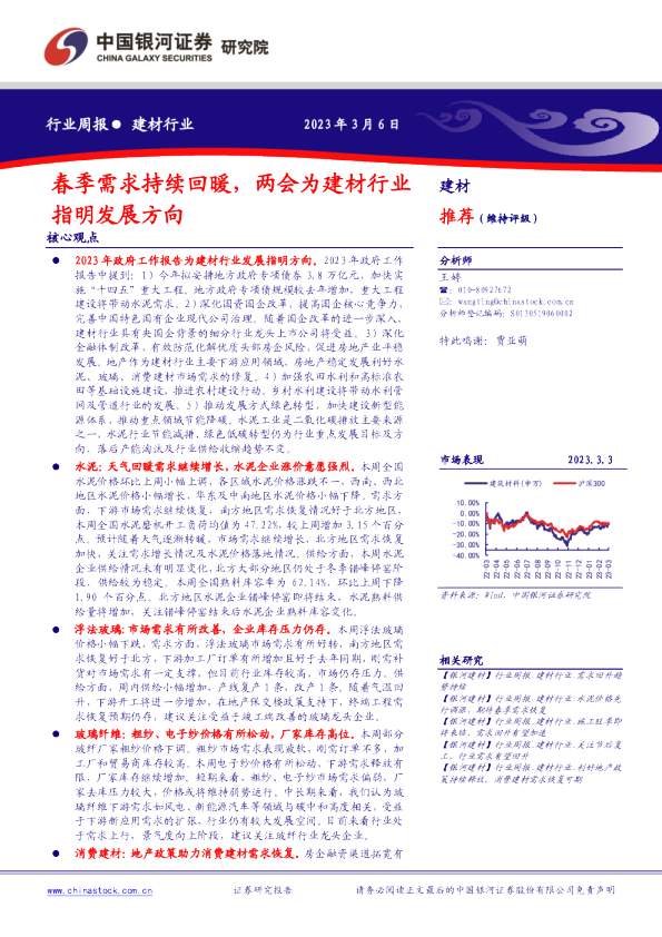 建材行业周报：春季需求持续回暖，两会为建材行业指明发展方向