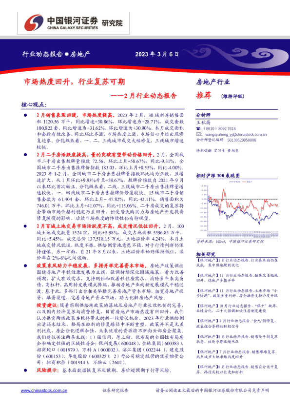 房地产2月行业动态报告：市场热度回升，行业复苏可期