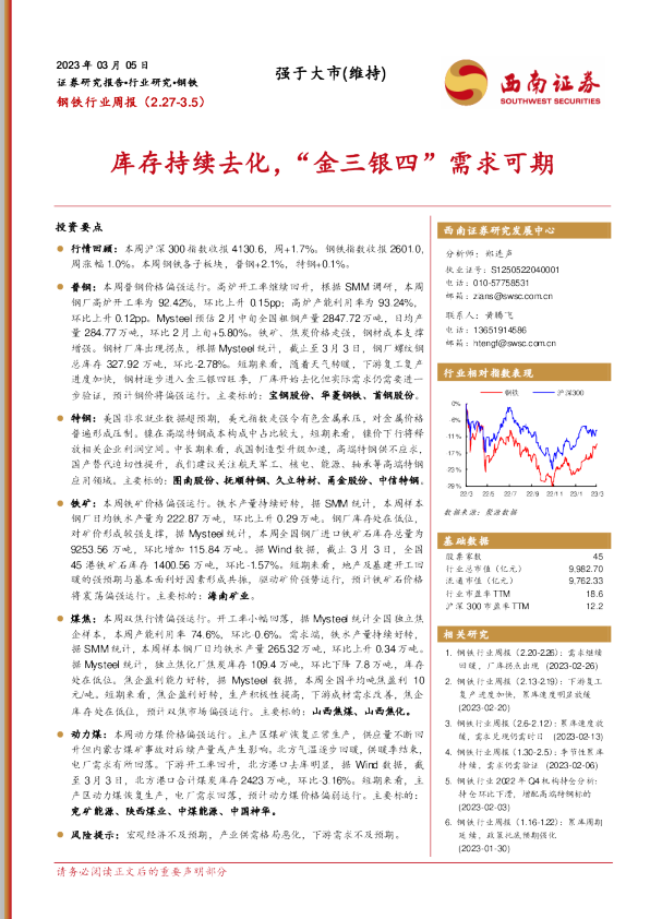 库存持续去化,“金三银四”需求可期
