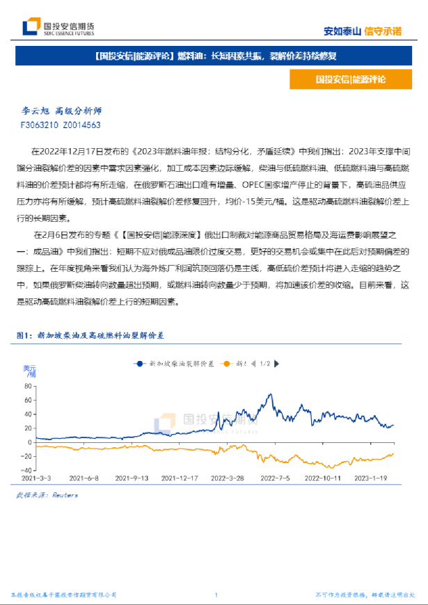 燃料油：长短因素共振，裂解价差持续修复