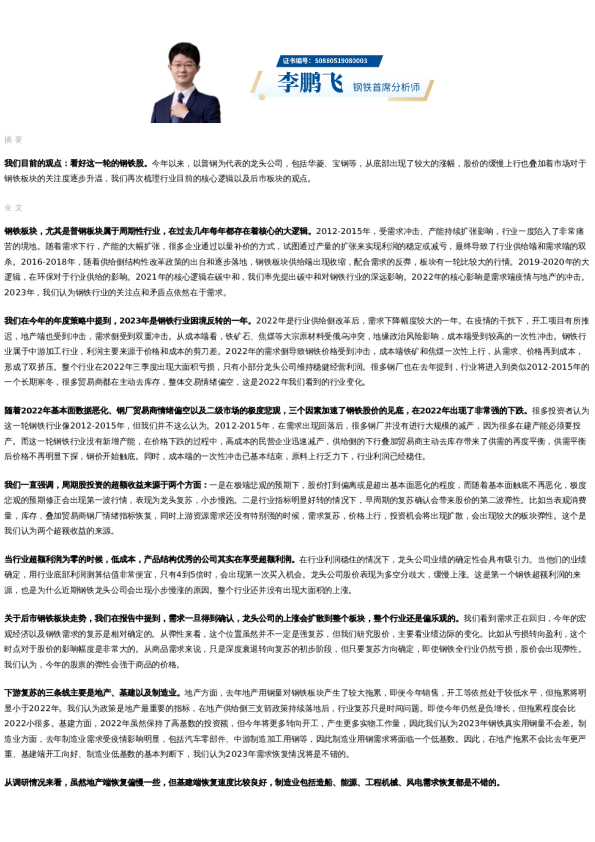 国君钢铁 | 本轮钢铁行情逻辑再梳理