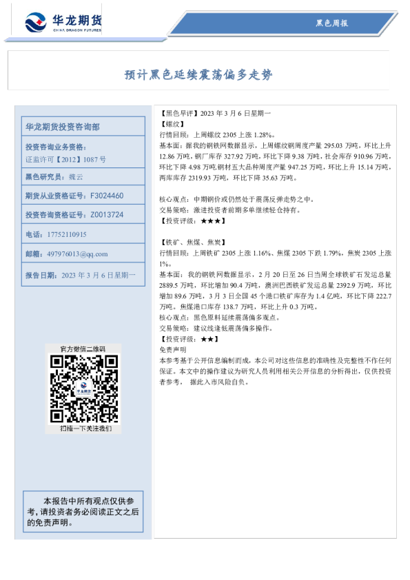 黑色周报：预计黑色延续震荡偏多走势