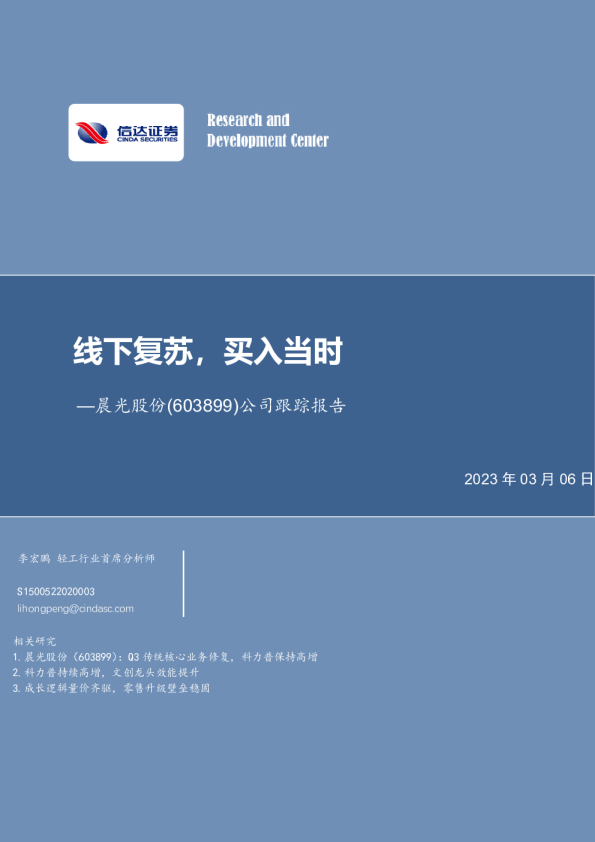 公司跟踪报告：线下复苏，买入当时