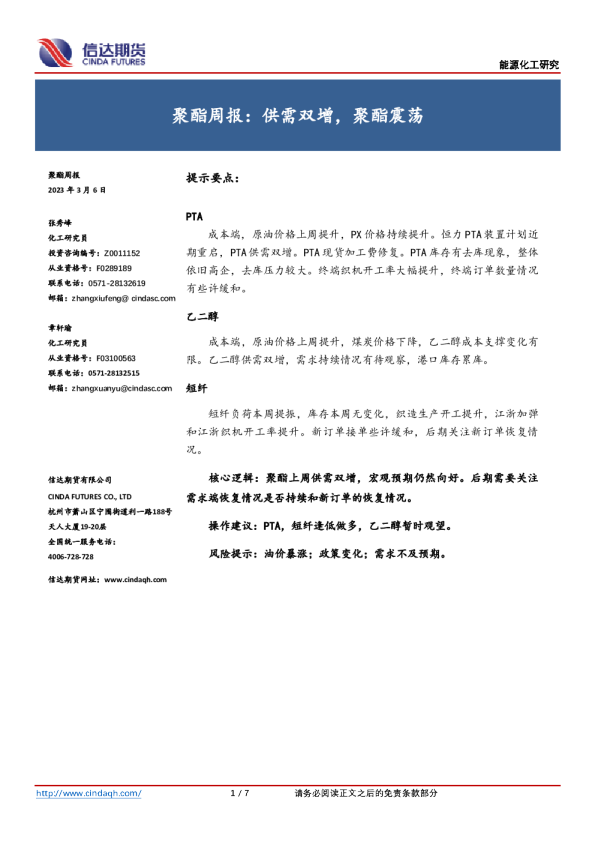聚酯周报：供需双增，聚酯震荡