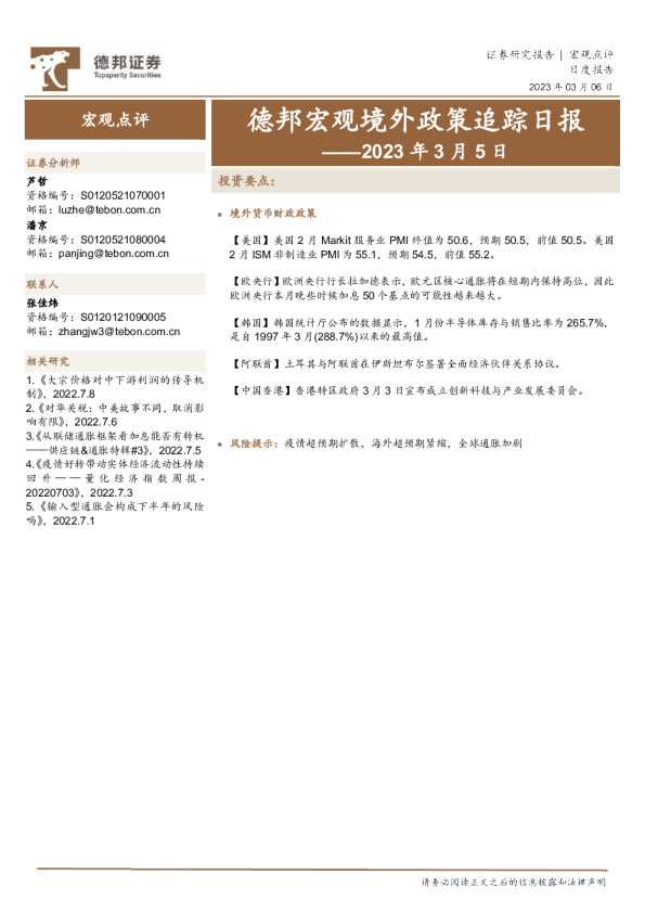 德邦宏观境外政策追踪日报