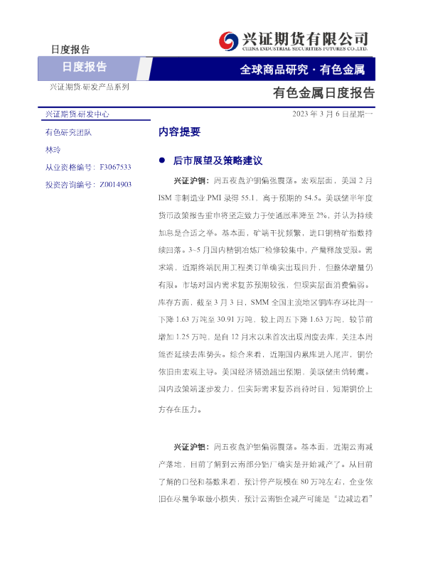 有色金属日度报告