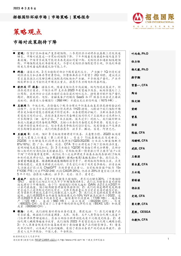策略观点：市场对政策期待下降