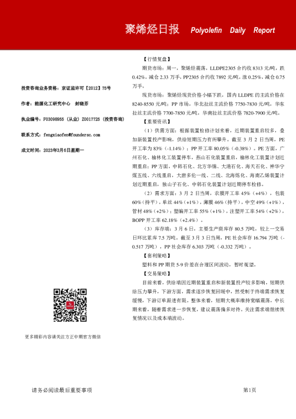 聚烯烃日报