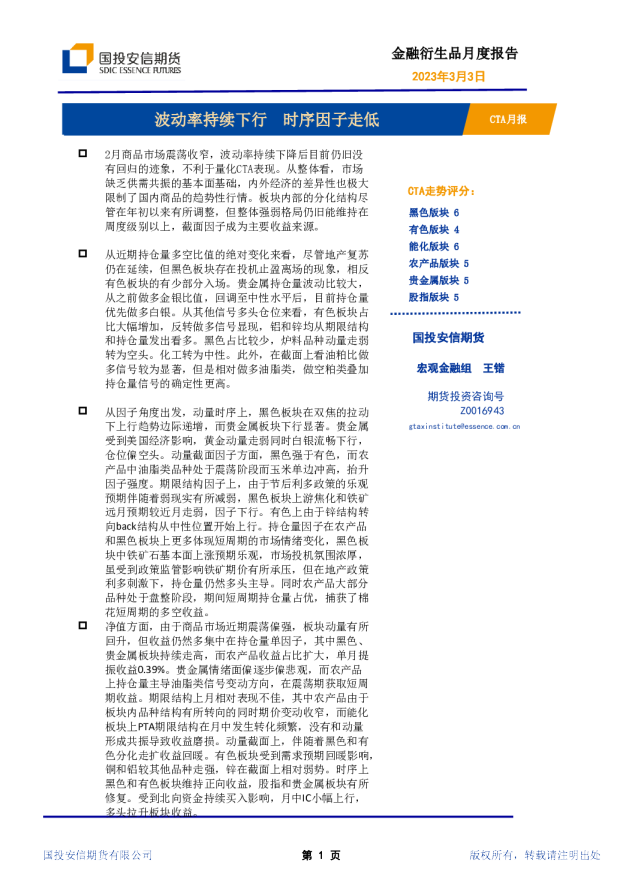 波动率持续下行，时序因子走低