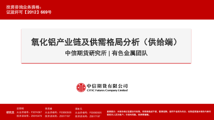 氧化铝产业链及供需格局分析（供给端）