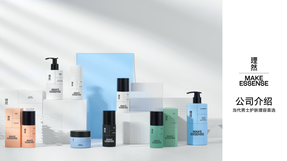 理然男士护肤品牌手册