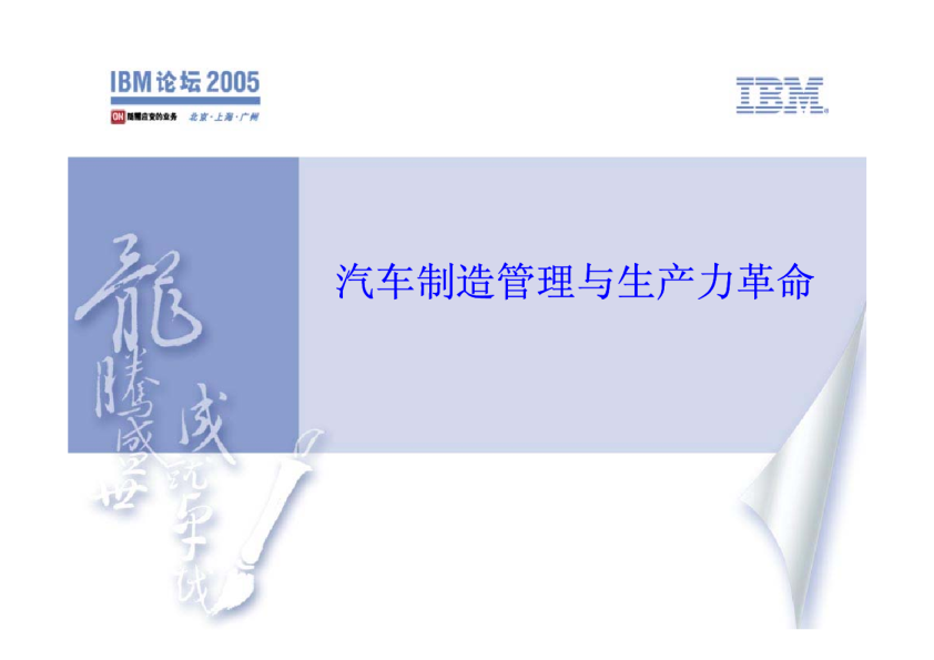 汽车制造管理与生产力革命