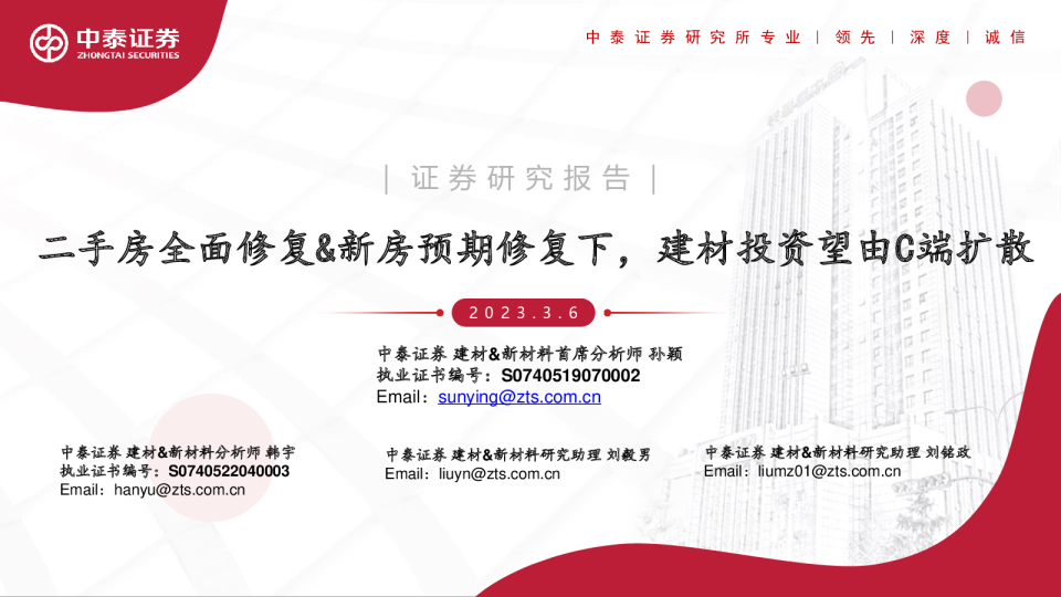 二手房全面修复、新房预期修复下，建材投资望由C端扩散