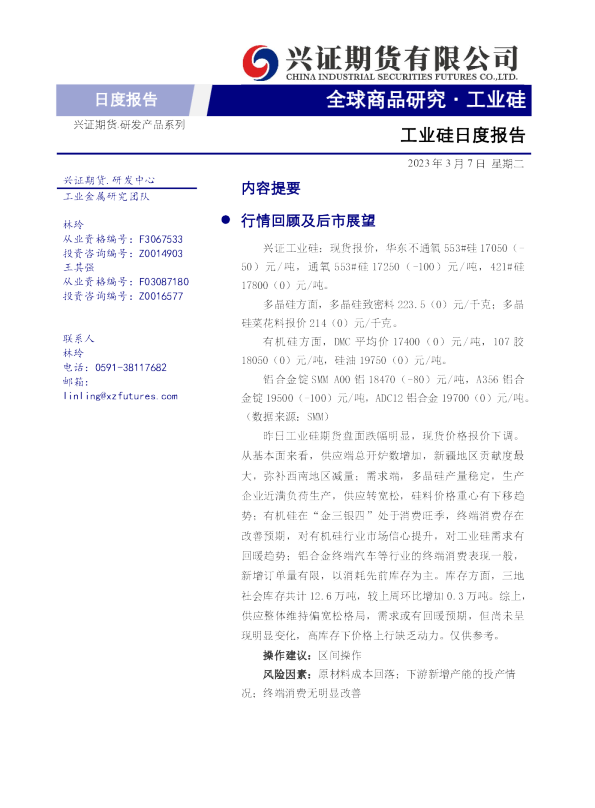 工业硅日度报告