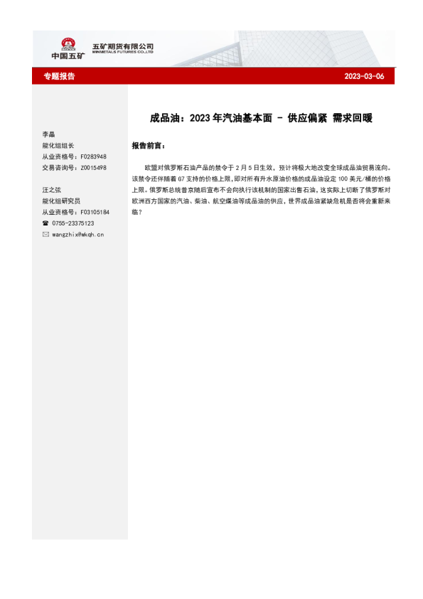 成品油：2023年汽油基本面：供应偏紧，需求回暖