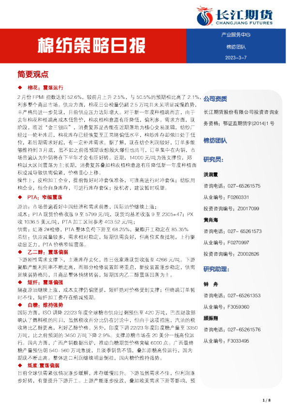 棉纺策略日报