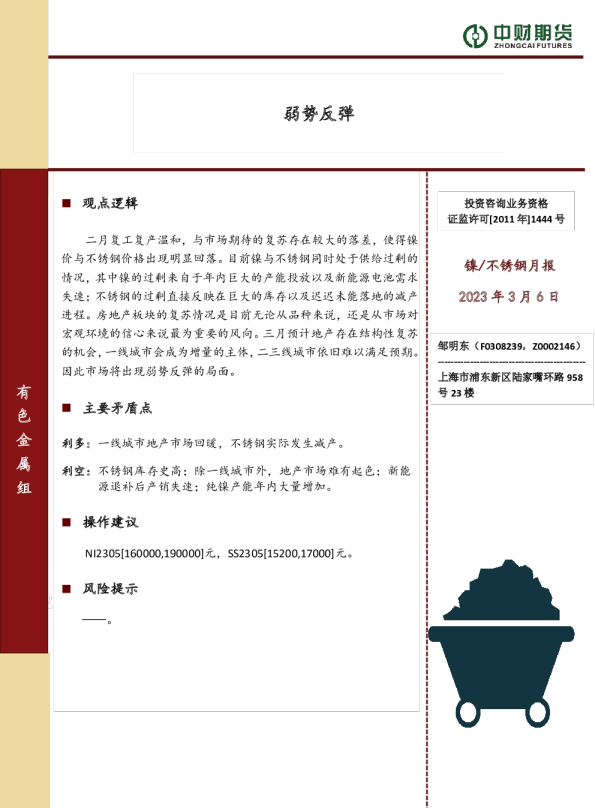 镍、不锈钢月报：弱势反弹