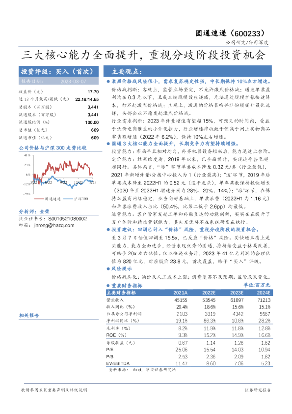 三大核心能力全面提升，重视分歧阶段投资机会