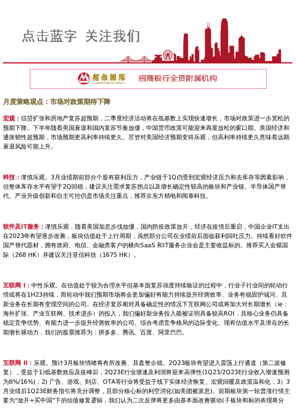 招财日报2023.3.7|月度策略观点