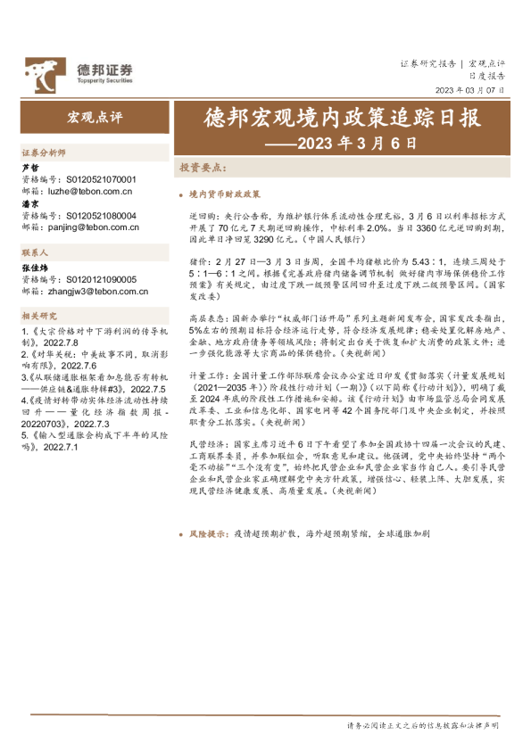 德邦宏观境内政策追踪日报