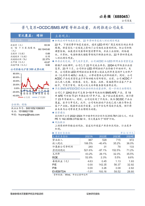 景气复苏+DCDC/BMSAFE等新品放量，共同推进公司成长