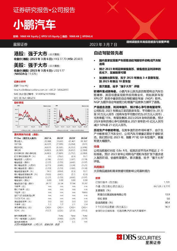自动驾驶领先者