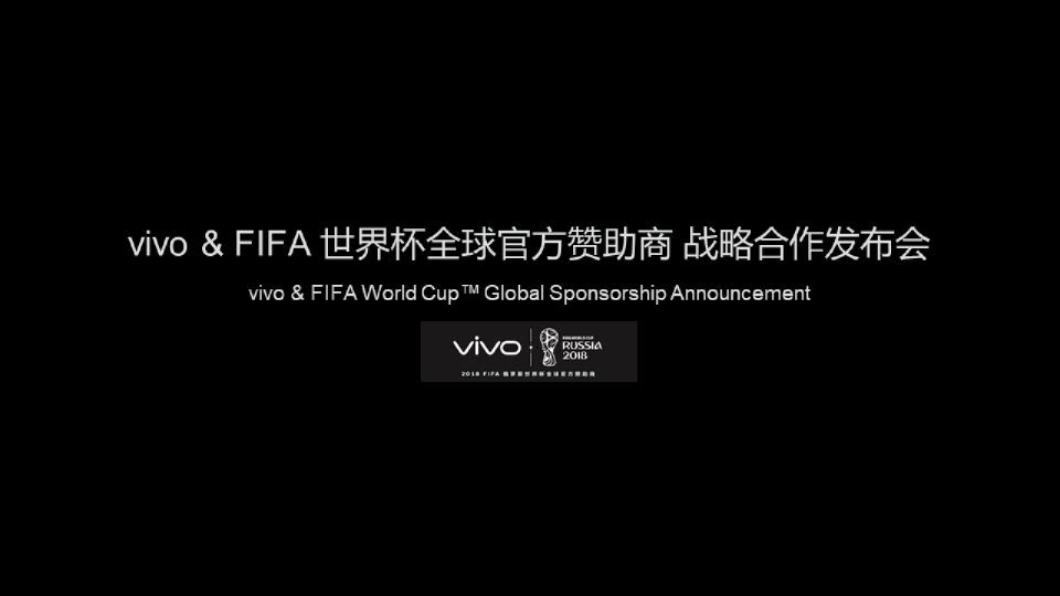 vivo世界杯发布会方案