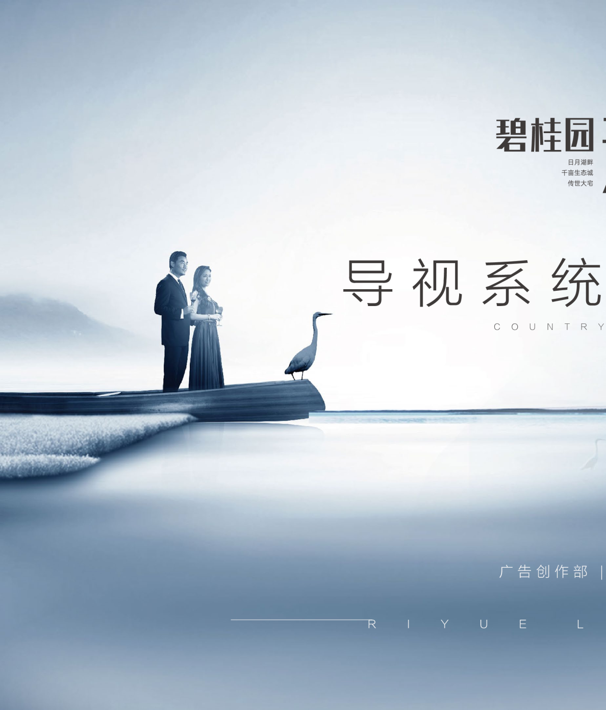 碧桂园天麓导视系统方案