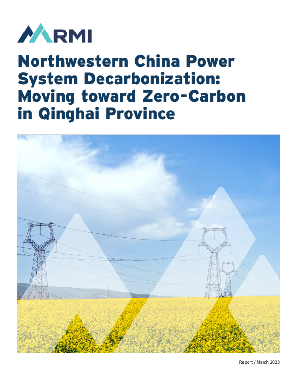 中国西北地区电力系统脱碳 ： 青海省迈向零碳