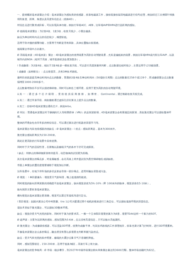 自动驾驶行业专家交流会会议纪要–20230306