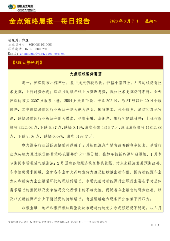 金点策略晨报—每日报告