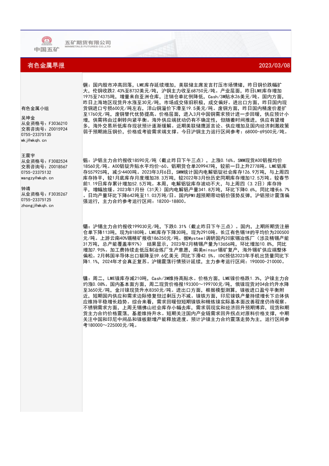 有色金属早报