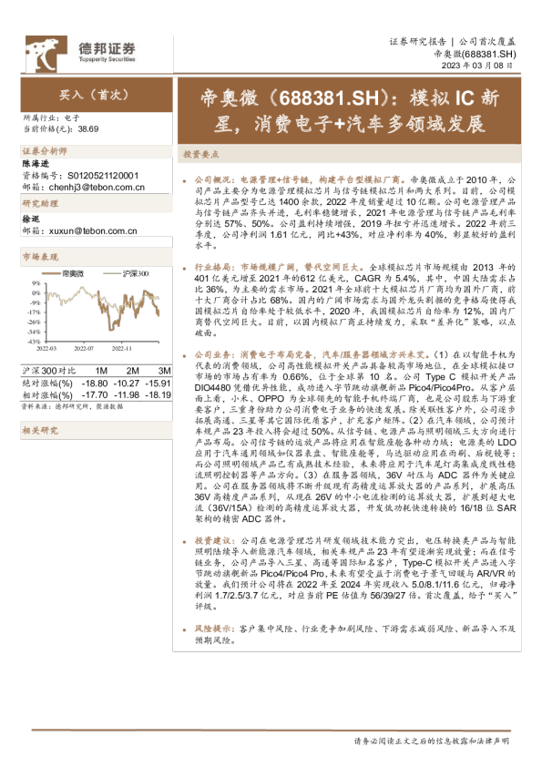 模拟IC新星，消费电子+汽车多领域发展