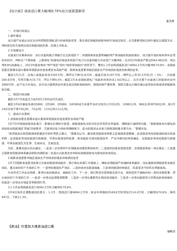 【能源】日报-2023-03-07