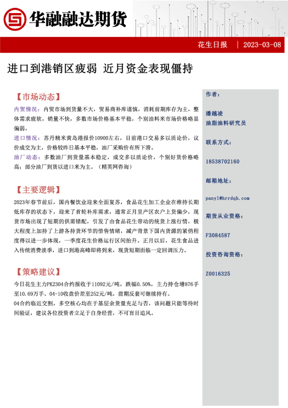 进口到港销区疲弱，近月资金表现僵持