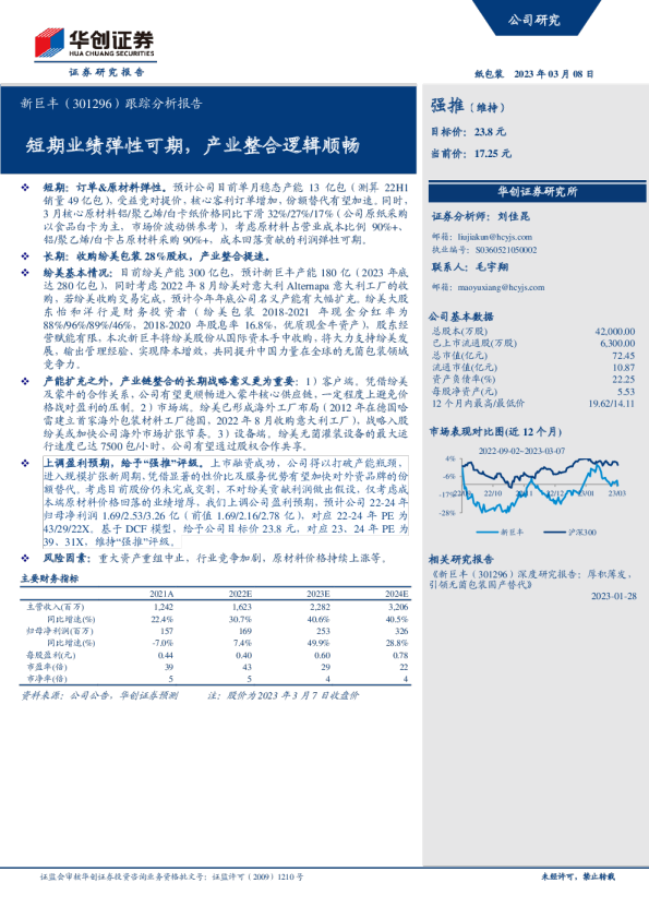 跟踪分析报告：短期业绩弹性可期，产业整合逻辑顺畅