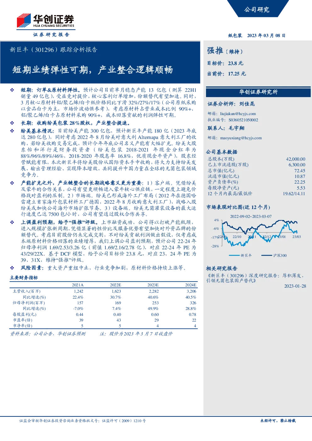 跟踪分析报告：短期业绩弹性可期，产业整合逻辑顺畅