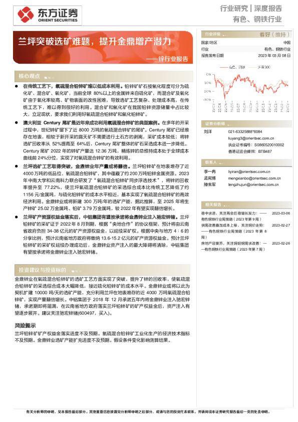 锌行业报告：兰坪突破选矿难题，提升金鼎增产潜力