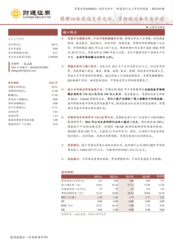 精雕细琢高端光学元件，多领域业务齐头并进