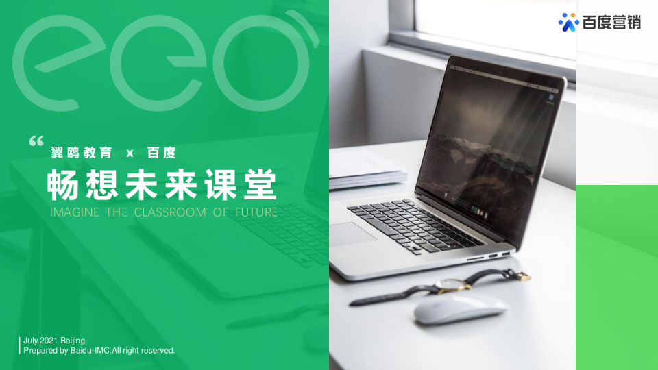 【百度-竞品分析】翼鸥教育